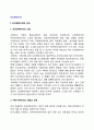 [프리젠테이션 (Presentation)] 프리젠테이션(프레젠테이션)의 의의와 전제조건 2페이지