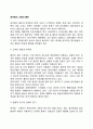 공무원(公務員)의 고충과 불만 2페이지