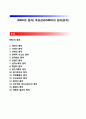[MBO의 원리] 목표관리(MBO : Management by Objectives)의 원리(원칙) 1페이지