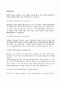 [MBO의 원리] 목표관리(MBO : Management by Objectives)의 원리(원칙) 2페이지