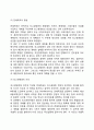 목표설정(目標設定)의 체계 - 전체목표의 결정, 목표설정의 계층적, 수평적 체계 3페이지