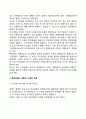 목표설정(目標設定)의 체계 - 전체목표의 결정, 목표설정의 계층적, 수평적 체계 4페이지