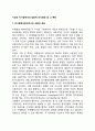 시장과 비시장에서의 집합적 의사결정 및 그 특징 2페이지