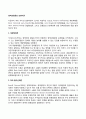 정책과정론(policy process theory)의 보완이론(개방체제론, 제도-합리선택론, 정책흐름론, 옹호연합형성론, 간연계성 정책과정모형) 2페이지