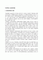 자유주의의 상호의존모델 - 상호의존학파의 등장, 상호의존의 개념정의, 상호의존모델의 내용 2페이지