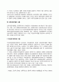 자유주의의 상호의존모델 - 상호의존학파의 등장, 상호의존의 개념정의, 상호의존모델의 내용 6페이지