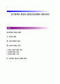 인간관계의 형성과 발전(인간관계의 발전과정) - 첫인상 형성, 상호기대감의 형성, 심리적 계약의 준수, 신뢰감의 형성과 영향력 행사 1페이지