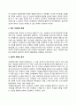 인간관계의 형성과 발전(인간관계의 발전과정) - 첫인상 형성, 상호기대감의 형성, 심리적 계약의 준수, 신뢰감의 형성과 영향력 행사 3페이지