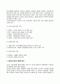 인간관계의 형성과 발전(인간관계의 발전과정) - 첫인상 형성, 상호기대감의 형성, 심리적 계약의 준수, 신뢰감의 형성과 영향력 행사 4페이지