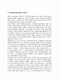 정부활동과 지대추구행위 - 정부규제와 지대추구, 정부에 의한 관세 및 쿼터와 지대추구, 정부계약과 지대추구, 정치과정과 지대추구 5페이지