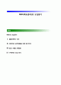 MBO(Management by Objectives 목표관리)의 도입동기 1페이지