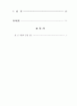 한국의 대테러정책의 문제점과 발전방향 - 북한의 테러와 현재 군부대의 출동에 대한 준비 부족 4페이지