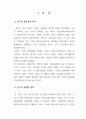 한국의 대테러정책의 문제점과 발전방향 - 북한의 테러와 현재 군부대의 출동에 대한 준비 부족 5페이지