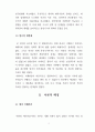 한국의 대테러정책의 문제점과 발전방향 - 북한의 테러와 현재 군부대의 출동에 대한 준비 부족 6페이지