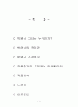 박완서 『꿈꾸는 인큐베이터』 2페이지