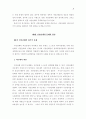 ★우수레포트★[정책 네트워크] 시민 단체의 역할을 중심으로 - 정책 네트워크의 의의, 정책 네트워크의 개념, 정책 네트워크의 성격, 정책 네트워크의 정책결정 모형, 시민 단체의 역할을 중심으로 8페이지