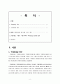 ★우수레포트★국제國際회의업에 대한 이해와 분석 2페이지