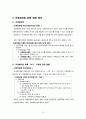 ★우수레포트★국제國際회의업에 대한 이해와 분석 21페이지