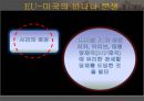 ★우수레포트★[미국의 통상정책, 통상분쟁 사례] 미국의 통상정책, 미국의 통상 수단, 미국의 세이프가드 미국 반덤핑관세, 미국 상계관세 분석, 미국의 통상분쟁 사례 분석, 미국과 EU의 바나나분쟁, 자유무역,참 22페이지