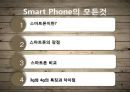 ★우수레포트★[스마트폰(Smart Phone)] 스마트폰 특징, 스마트폰 장점, 스마트폰 비교분석, 3g와 4g의 특징과 차이점.pptx 2페이지