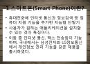 ★우수레포트★[스마트폰(Smart Phone)] 스마트폰 특징, 스마트폰 장점, 스마트폰 비교분석, 3g와 4g의 특징과 차이점.pptx 4페이지