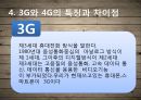 ★우수레포트★[스마트폰(Smart Phone)] 스마트폰 특징, 스마트폰 장점, 스마트폰 비교분석, 3g와 4g의 특징과 차이점.pptx 10페이지