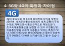 ★우수레포트★[스마트폰(Smart Phone)] 스마트폰 특징, 스마트폰 장점, 스마트폰 비교분석, 3g와 4g의 특징과 차이점.pptx 11페이지