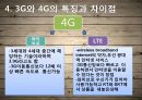 ★우수레포트★[스마트폰(Smart Phone)] 스마트폰 특징, 스마트폰 장점, 스마트폰 비교분석, 3g와 4g의 특징과 차이점.pptx 12페이지