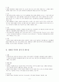 우수레포트[장장애인복지정책] 애인 복지정책 문제점, 해결방안 - 장애 개념, 장애인 복지 정의, 장애인 복지 필요성, 장애인 복지법, (장애인차별금지법, 장애인복지법, 특수교육법, 장애인고용촉진법등)  5페이지