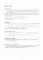 우수레포트[장장애인복지정책] 애인 복지정책 문제점, 해결방안 - 장애 개념, 장애인 복지 정의, 장애인 복지 필요성, 장애인 복지법, (장애인차별금지법, 장애인복지법, 특수교육법, 장애인고용촉진법등)  7페이지