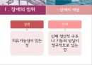 ★우수레포트★[장애인 복지정책 문제점, 해결방안] 장애 개념, 장애인 복지 정의, 장애인 복지 필요성, 장애인 복지법,장애의 범위(장애인차별금지법, 장애인복지법, 특수교육법, 장애인고용촉진법등) 장애인 정책 4페이지