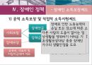 ★우수레포트★[장애인 복지정책 문제점, 해결방안] 장애 개념, 장애인 복지 정의, 장애인 복지 필요성, 장애인 복지법,장애의 범위(장애인차별금지법, 장애인복지법, 특수교육법, 장애인고용촉진법등) 장애인 정책 12페이지
