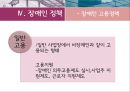 ★우수레포트★[장애인 복지정책 문제점, 해결방안] 장애 개념, 장애인 복지 정의, 장애인 복지 필요성, 장애인 복지법,장애의 범위(장애인차별금지법, 장애인복지법, 특수교육법, 장애인고용촉진법등) 장애인 정책 16페이지