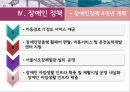 ★우수레포트★[장애인 복지정책 문제점, 해결방안] 장애 개념, 장애인 복지 정의, 장애인 복지 필요성, 장애인 복지법,장애의 범위(장애인차별금지법, 장애인복지법, 특수교육법, 장애인고용촉진법등) 장애인 정책 20페이지