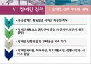 ★우수레포트★[장애인 복지정책 문제점, 해결방안] 장애 개념, 장애인 복지 정의, 장애인 복지 필요성, 장애인 복지법,장애의 범위(장애인차별금지법, 장애인복지법, 특수교육법, 장애인고용촉진법등) 장애인 정책 21페이지
