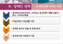★우수레포트★[장애인 복지정책 문제점, 해결방안] 장애 개념, 장애인 복지 정의, 장애인 복지 필요성, 장애인 복지법,장애의 범위(장애인차별금지법, 장애인복지법, 특수교육법, 장애인고용촉진법등) 장애인 정책 22페이지
