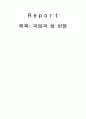 피임(避姙)과 성반응(性反應) 1페이지