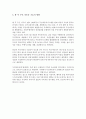 무인자동차 기술에 대한 조사 8페이지