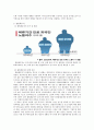 다문화되어가는 한국사회에서 우리의 올바른 태도  8페이지