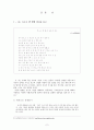 시인 도종환(都鍾煥)에 대하여  6페이지