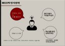 무인양품 (無印良品) 인사.pptx 19페이지
