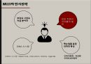 무인양품 (無印良品) 인사.pptx 20페이지