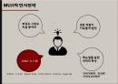 무인양품 (無印良品) 인사.pptx 21페이지