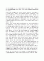 [비대칭정보(Asymmetric Information)와 그 정책적 함의] 비대칭정보의 의미와 그로 인한 정책문제 8페이지