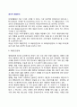 [윤리적 제품관리] 기업 제품전략(製品戰略)의 윤리적 이슈 2페이지