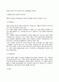 [윤리적 제품관리] 기업 제품전략(製品戰略)의 윤리적 이슈 8페이지