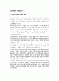 언론이념(言論理念)의 이론화 시도 (언론이론화의 접근, 시버트의 이론화와 언론자유의 명제, 언론패러다임의 모색) 2페이지