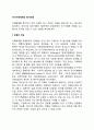 국가기획체제의 평가모형 (모형의 개요, 기획환경, 인적 요소, 제도적인 장치) 2페이지
