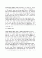 국가기획체제의 평가모형 (모형의 개요, 기획환경, 인적 요소, 제도적인 장치) 10페이지