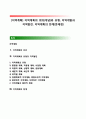 [지역계획 (地域計劃)] 지역계획의 의의(개념)와 유형, 지역개발과 지역발전, 지역계획의 한계(문제점) 1페이지